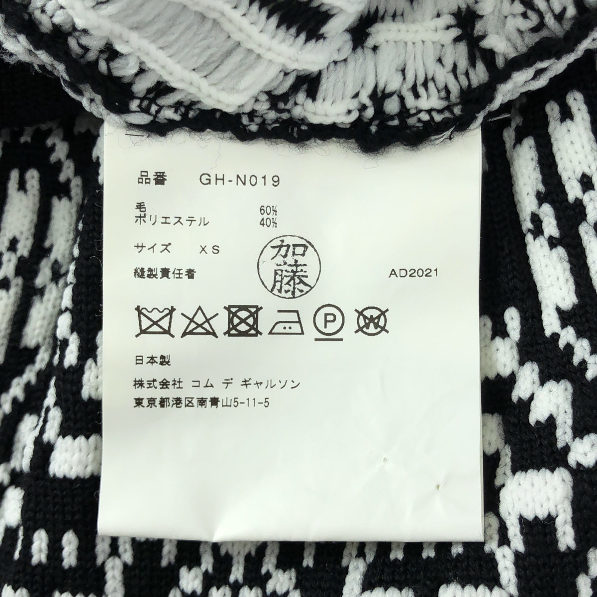 [類似新品] COMME des GARÇONS | 2021 秋冬 | 羊毛-聚酯全印花不對稱無袖針織衫 | XS 碼 | 黑色/白色 | 女款