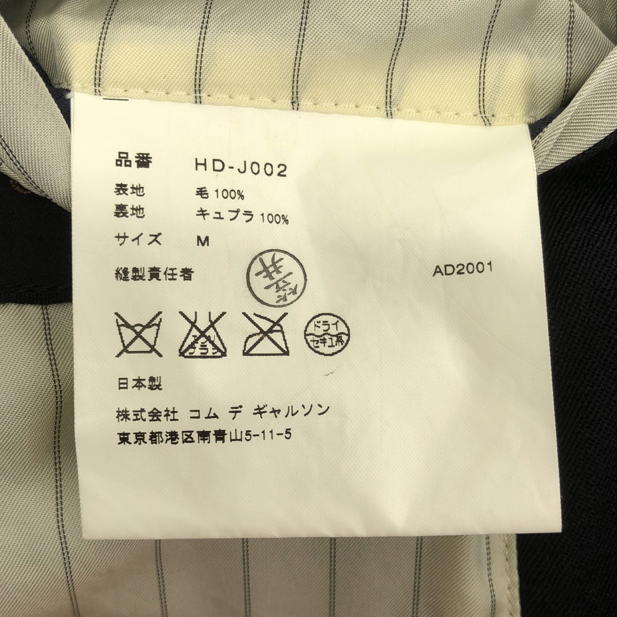 COMME des GARCONS HOMME / コムデギャルソンオム | 2001AW | ウール 製品洗い 3B テーラードジャケット | M | ネイビー | メンズ