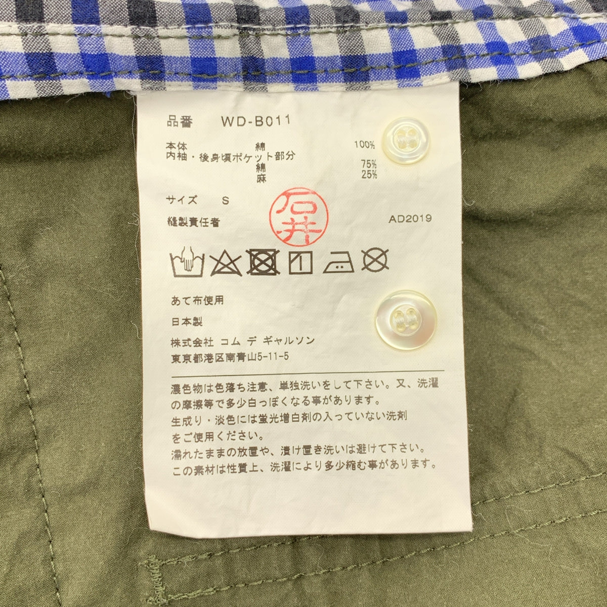 JUNYA WATANABE MAN / 준야와타나베만 | 2019AW | 체크 밀리터리 전환 셔츠 | S | 남성