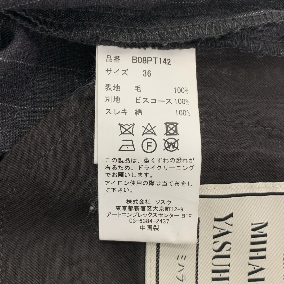 Maison MIHARA YASUHIRO | 細條紋寬腿休閒褲 | 尺寸 36 | 炭灰色 | 女款