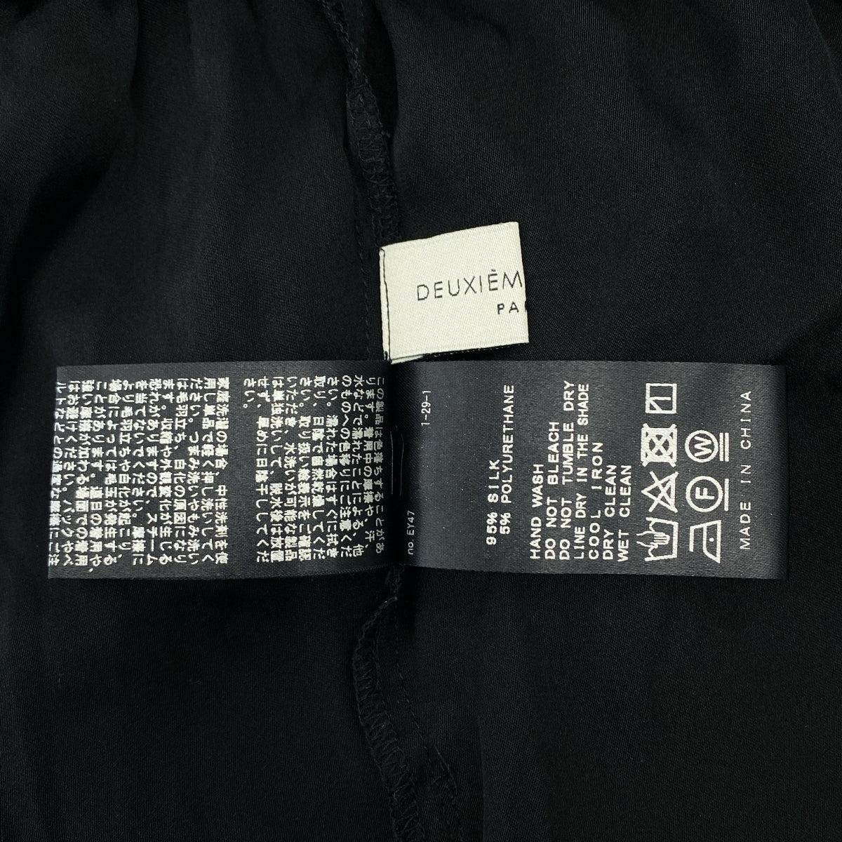 Deuxieme Classe | 絲緞抽繩鬆緊腰休閒褲 | 尺寸 36 | 女款