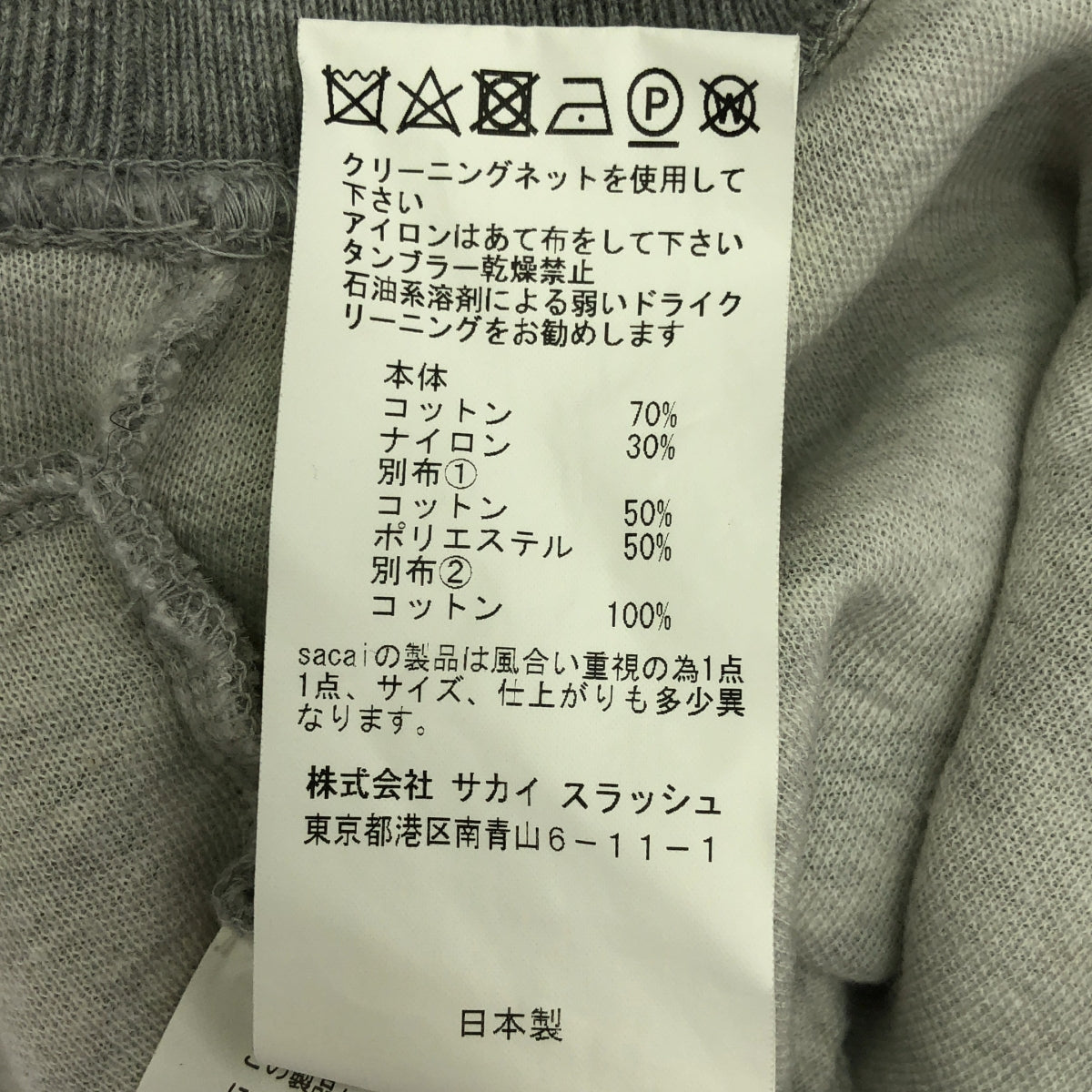 sacai / サカイ | ドッキング スウェット プルオーバー カットソー | 1 | レディース