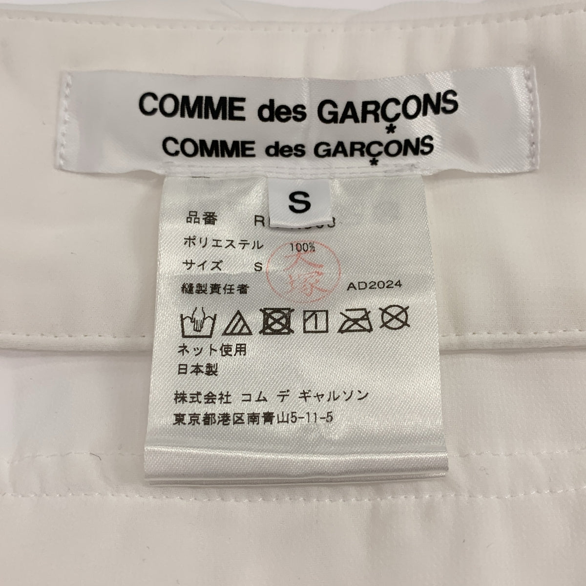 COMME des GARCONS | 2024 秋冬 | 聚酯圓領荷葉邊 | S碼 | 女款