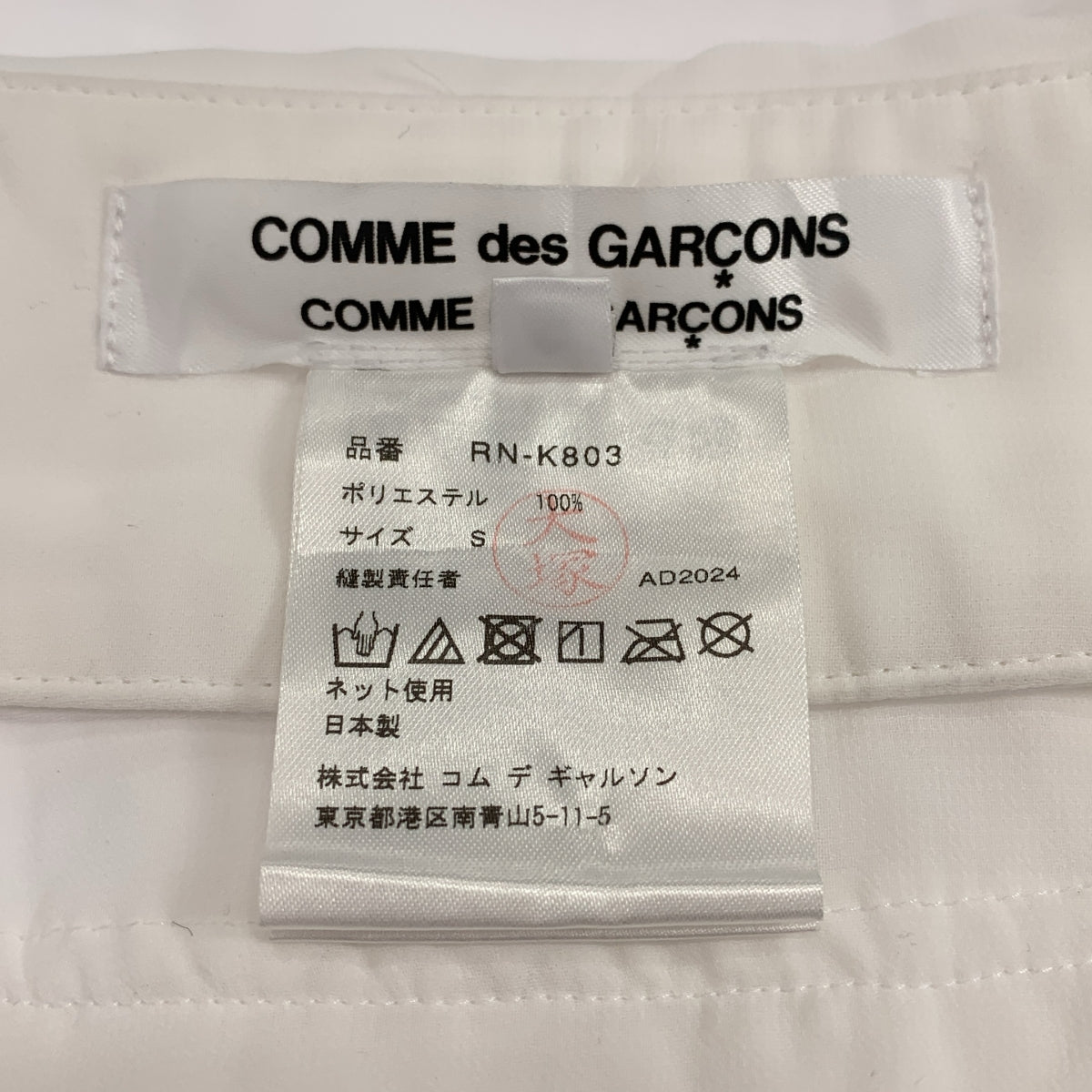 COMME des GARCONS | 2024 秋冬 | 聚酯圓領荷葉邊 | S碼 | 女款