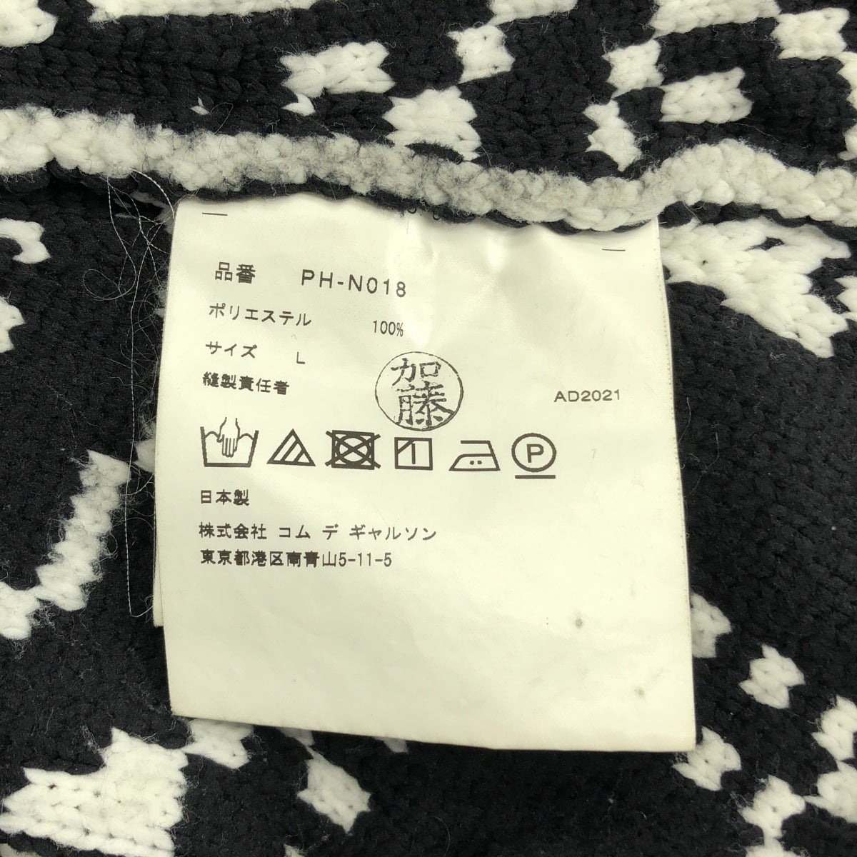 COMME des GARCONS HOMME PLUS / 콤데 갤슨 옴플루스 | 2021AW | helix knit 비틀림 비대칭 니트 | L | 남성