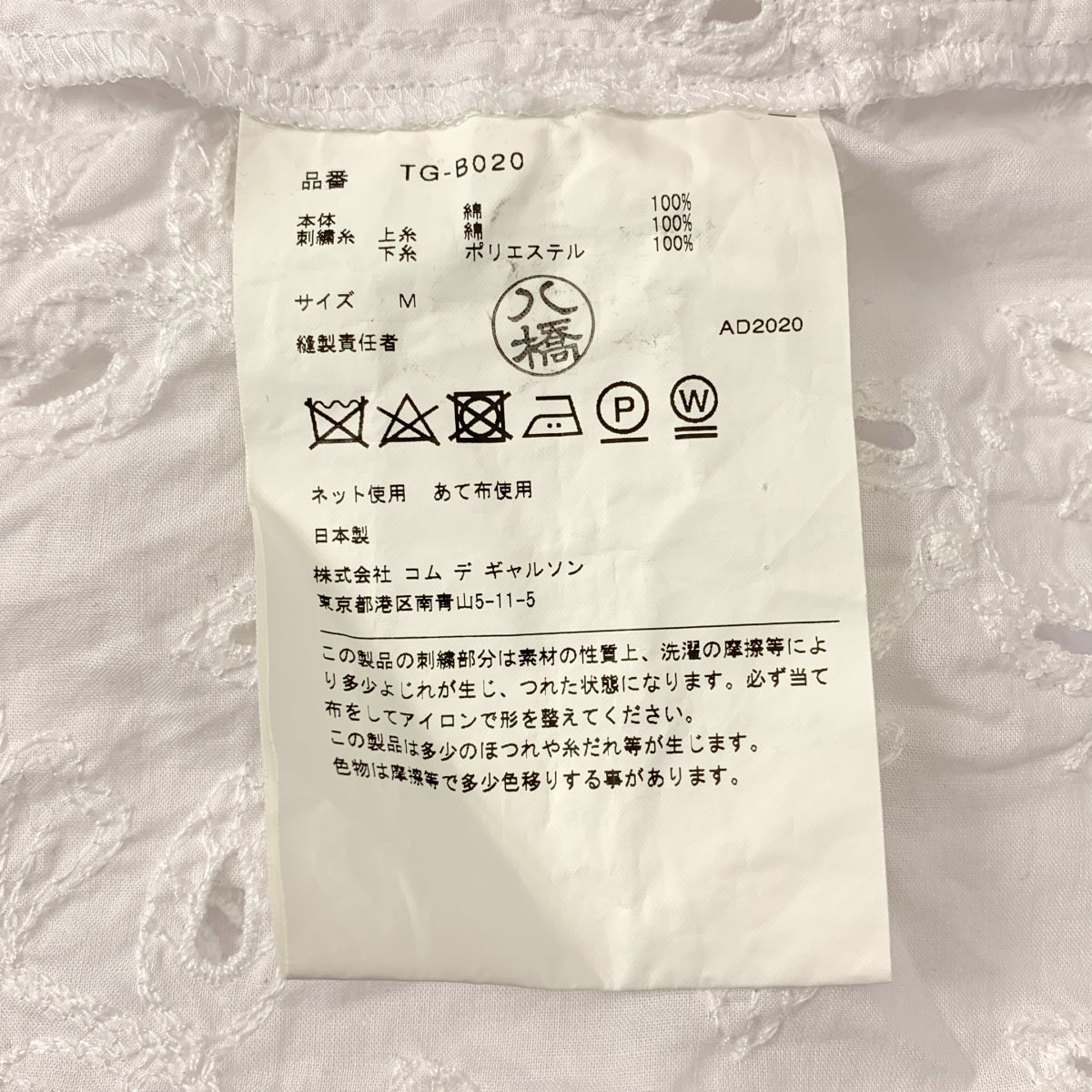 tricot COMME des GARÇONS | 2021 春夏 | 荷葉邊圓領無袖襯衫 | M 碼 | 女款