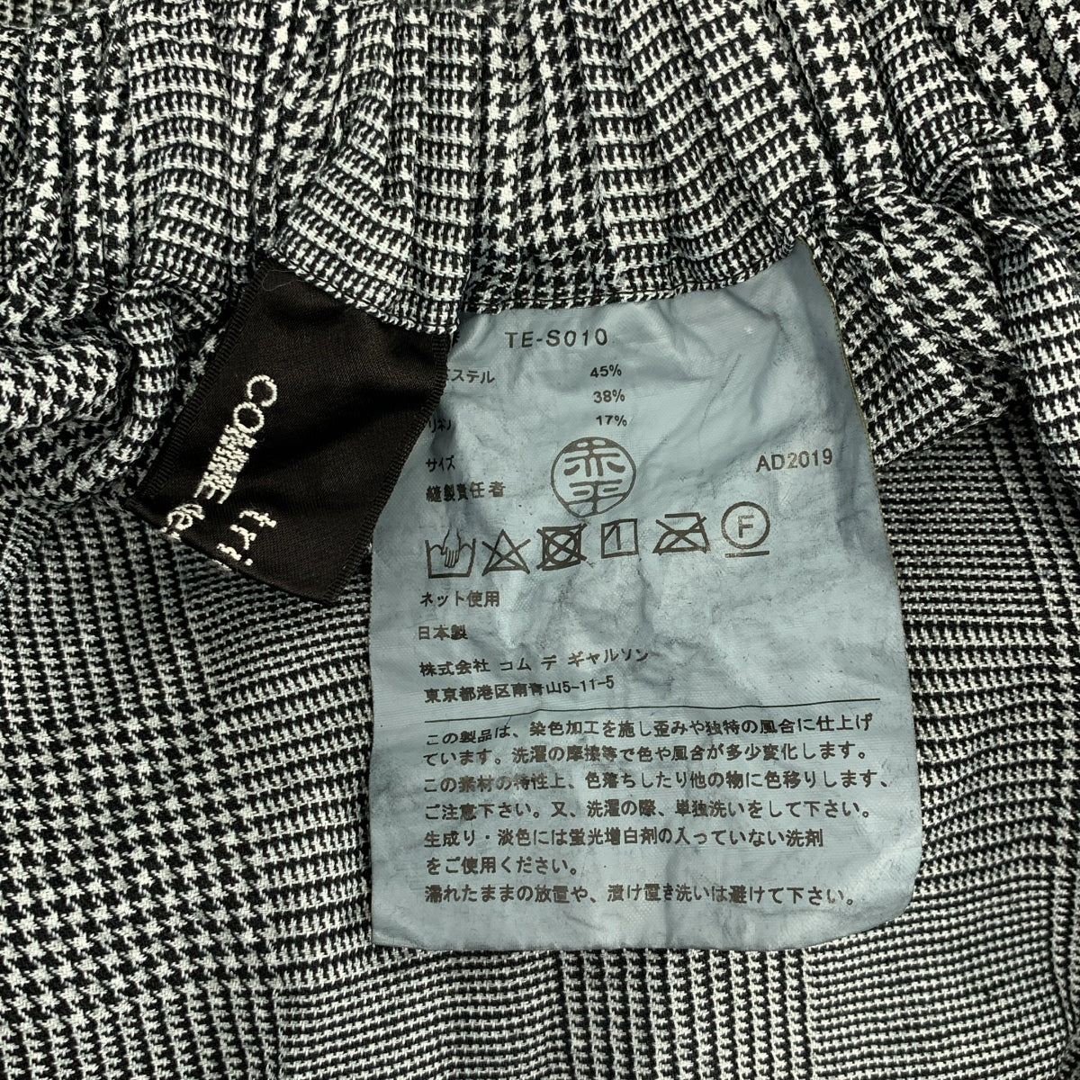 tricot COMME des GARCONS / 트리코콤 데 갤슨 | 2020SS | 폴리에스터 제품 가공