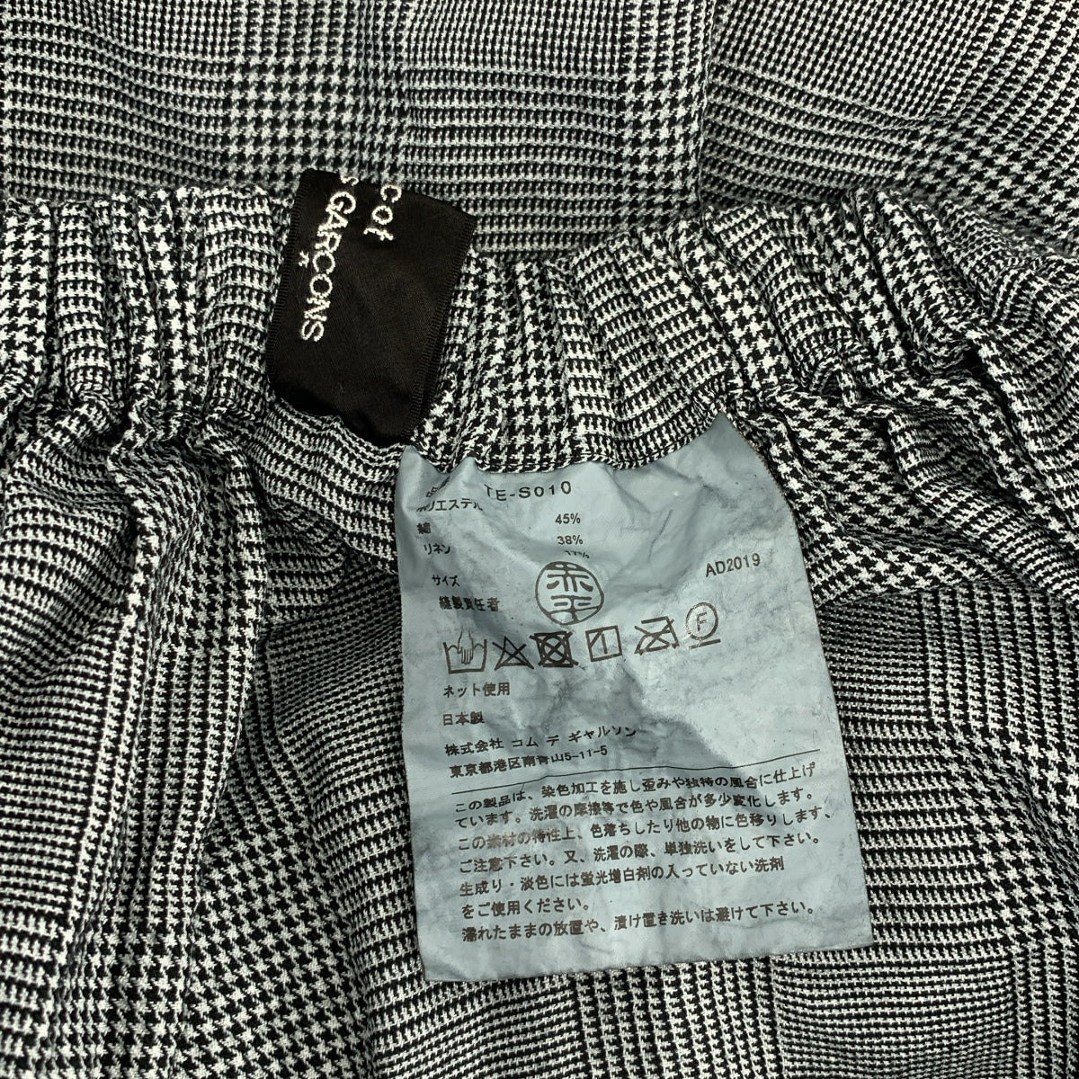 tricot COMME des GARCONS / 트리코콤 데 갤슨 | 2020SS | 폴리에스터 제품 가공