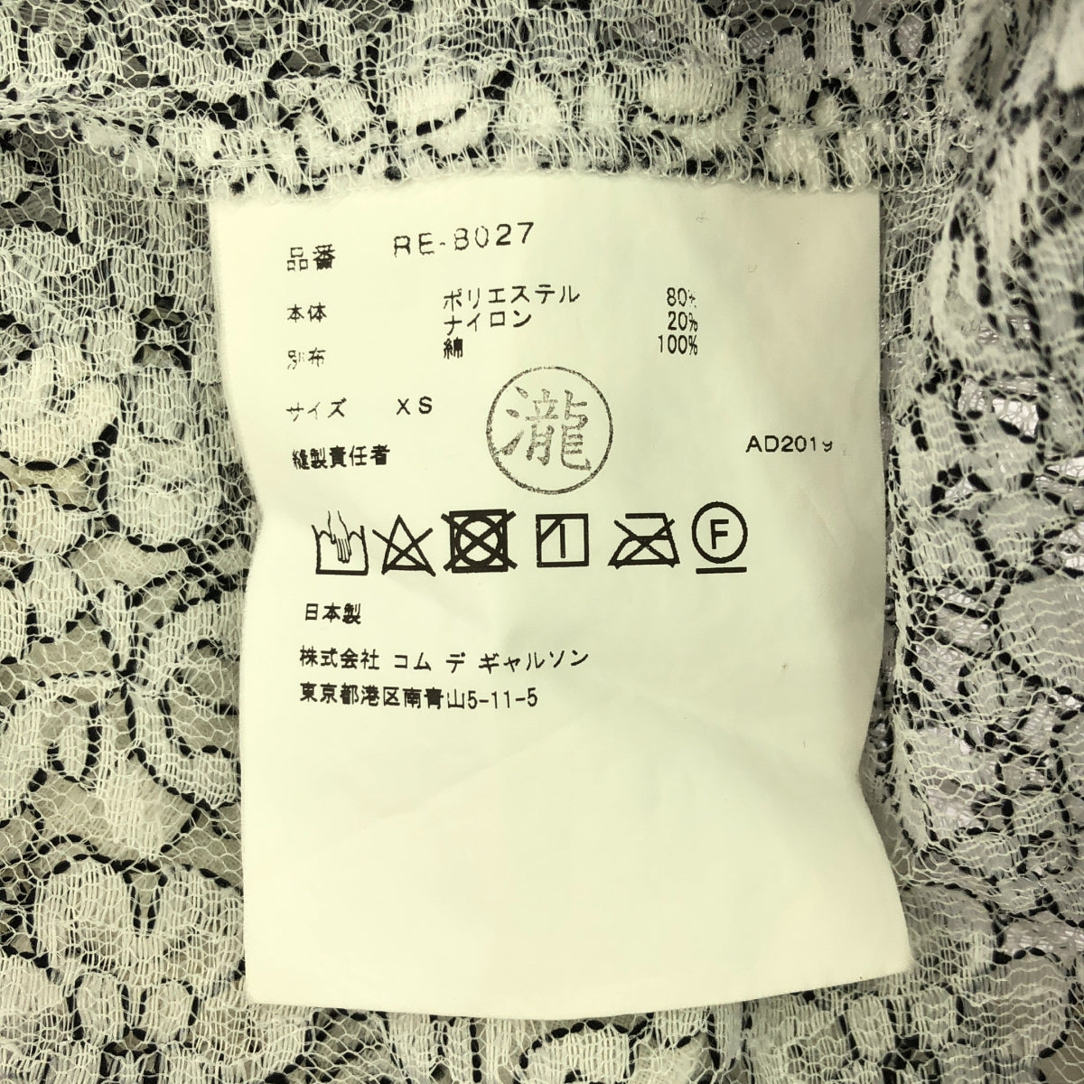 COMME des GARCONS COMME des GARCONS / 콤콤 | 2020SS | 폴리 에스테르 플라워 레이스 컷오프 슬릿 블라우스 셔츠 | XS | 화이트/블랙 | 여성