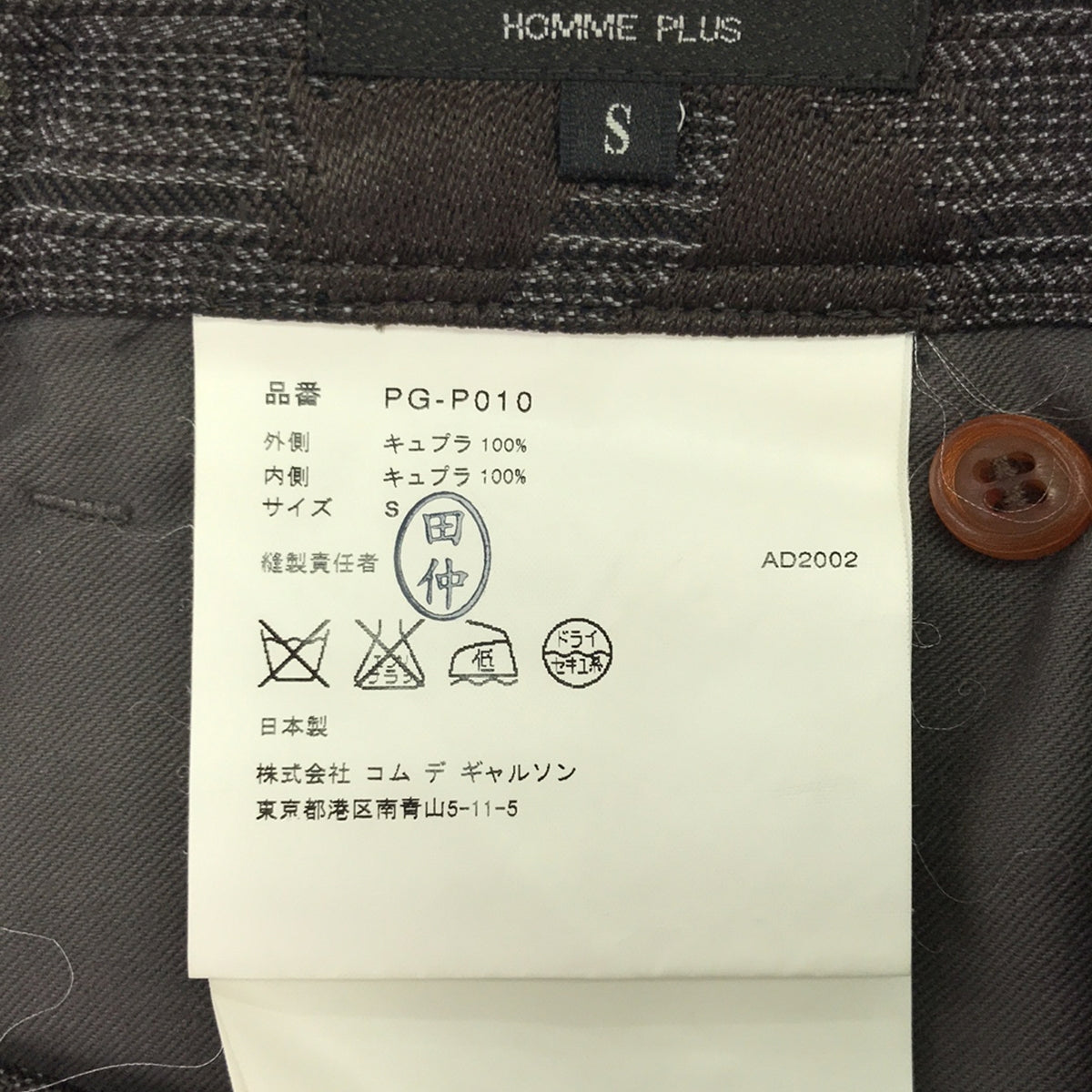 COMME des GARCONS HOMME PLUS / 콤데 갤슨 옴플루스 | 2002AW | 큐플라 인사이드 아웃 더블 어저스터 팬츠 | S | 그레이/브라운 | 남성
