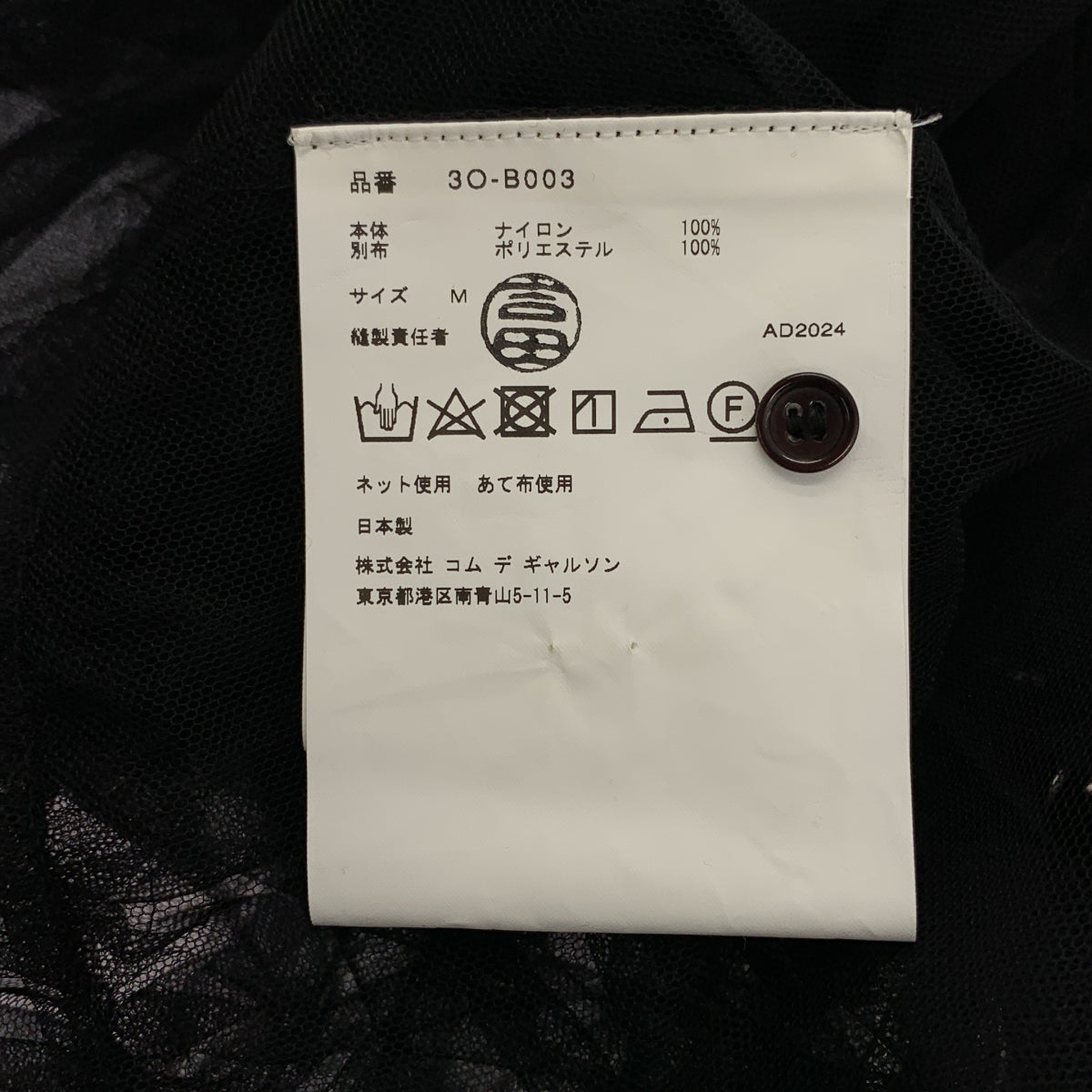 【美品】  noir kei ninomiya / ノワールケイニノミヤ | 2025SS | ナイロン チュール ボリューム トップス | M | ブラック | レディース