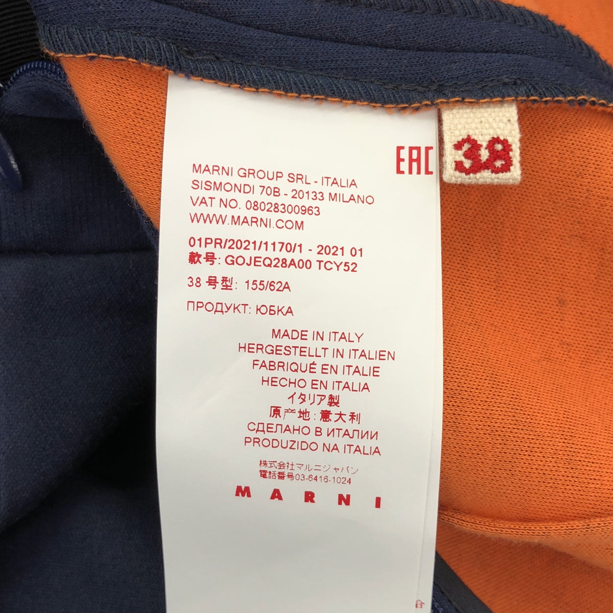 MARNI | 棉質尼龍喇叭裙 | 38碼 |