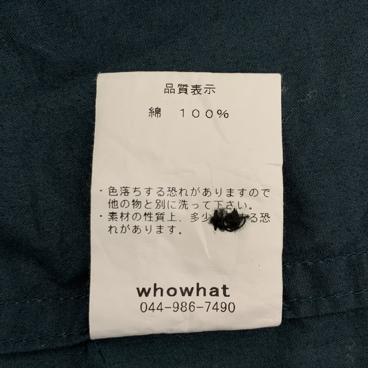 誰什麼 | 超大號襯衫 |