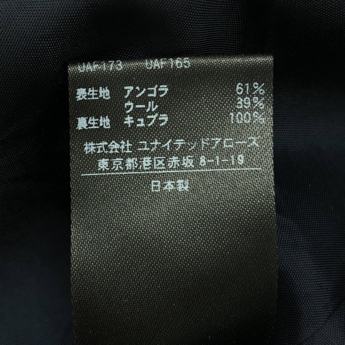 UNITED ARROWS / ユナイテッドアローズ | アンゴラ ノーカラーロングコート | 38 | レディース