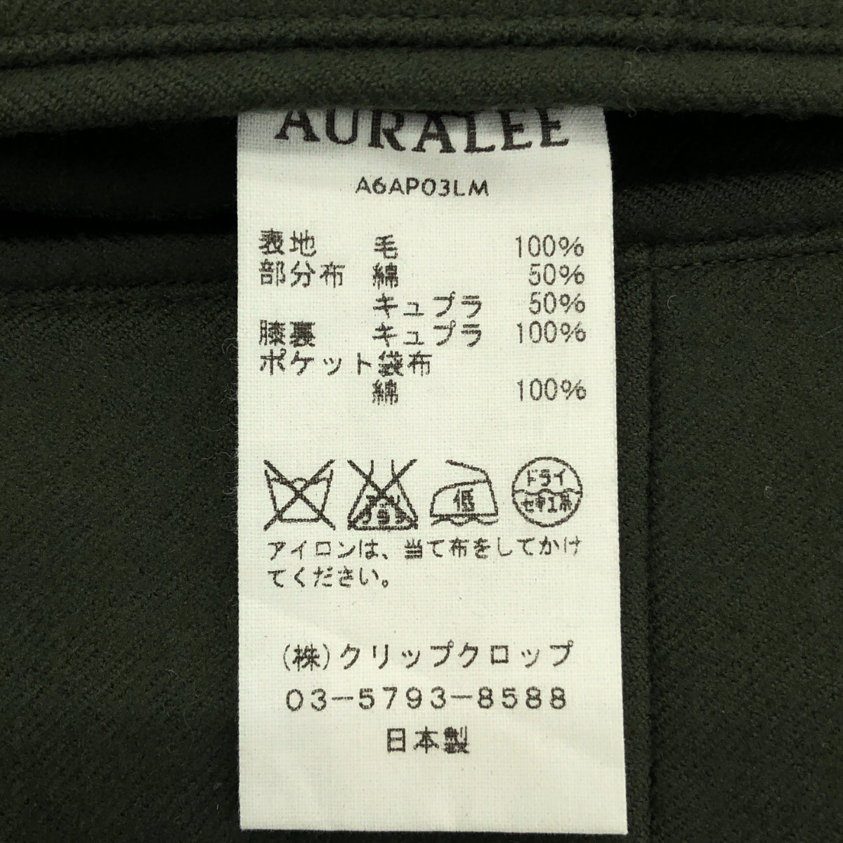 AURALEE / 오라리 | 2016AW | LIGHT MELTON WIDE SLACKS 라이트 멜튼 와이드 슬랙스 팬츠 | 4 | 그린 | 남성