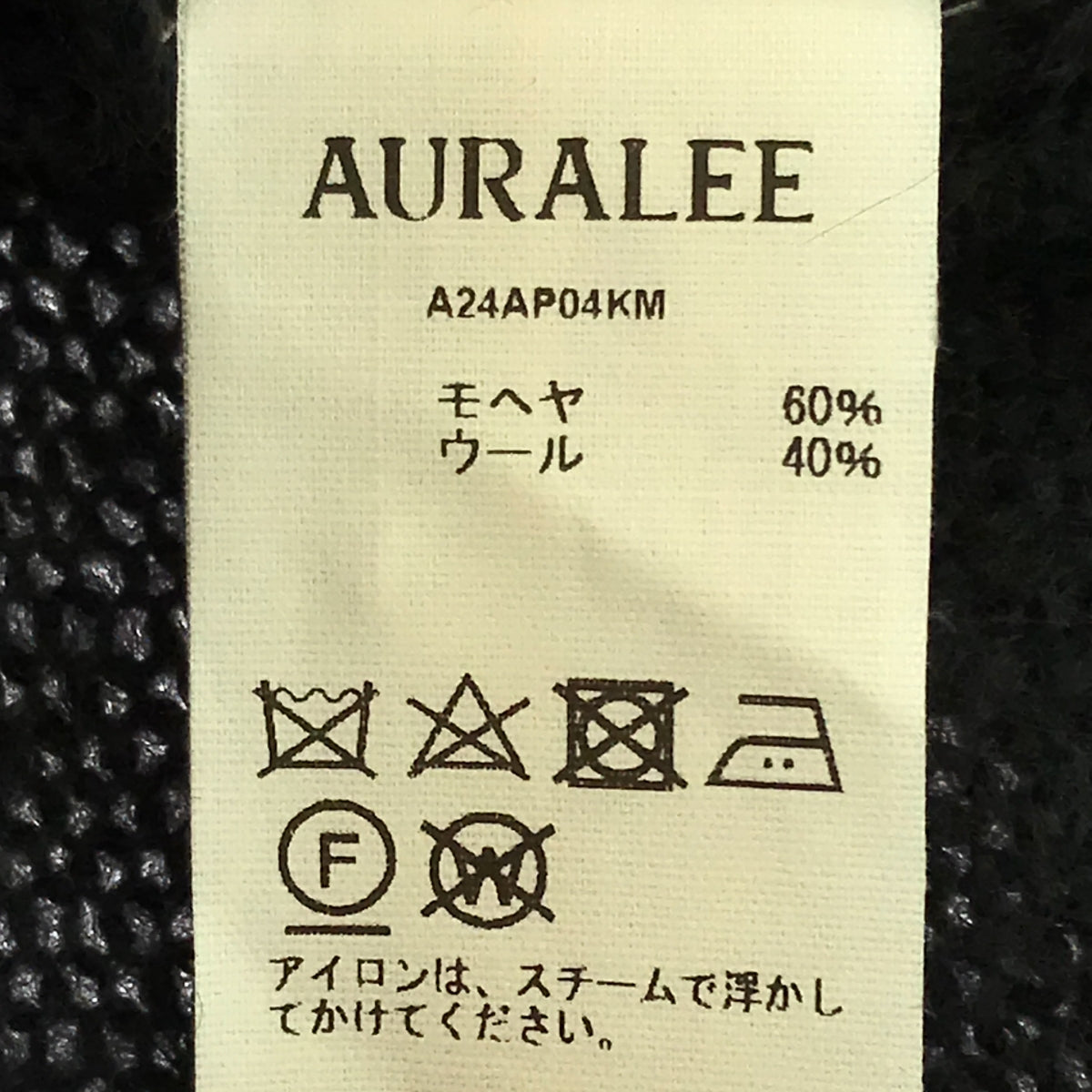 【신품】 AURALEE / 오라리 | 2024AW | BRUSHED SUPER KID MOHAIRE KNIT SHORT 니트 | 0 | 블랙 | 여성