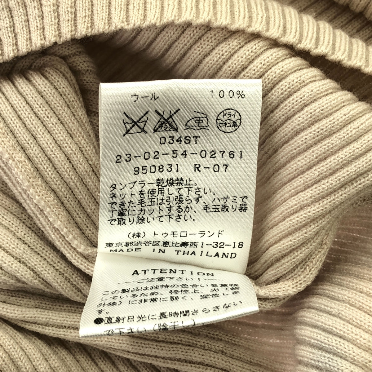 GALERIE VIE |羊毛羅紋針織套頭衫 | S |米色 |女性的