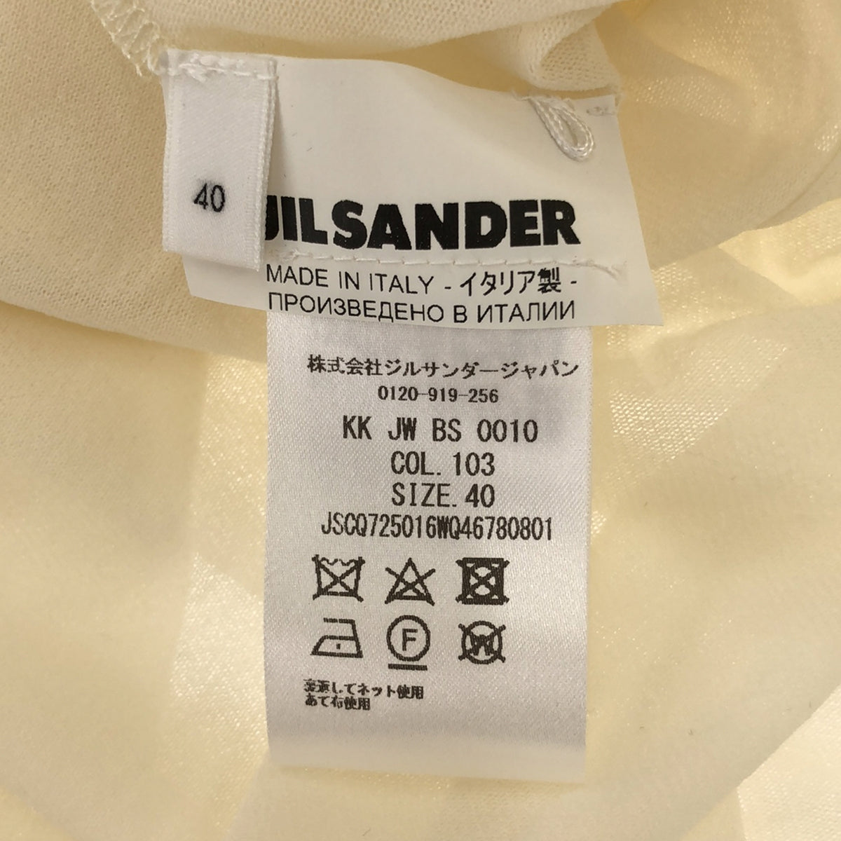 【美品】  JIL SANDER / ジルサンダー | ボリュームチュール ロングスカート | 40 | アイボリー | レディース