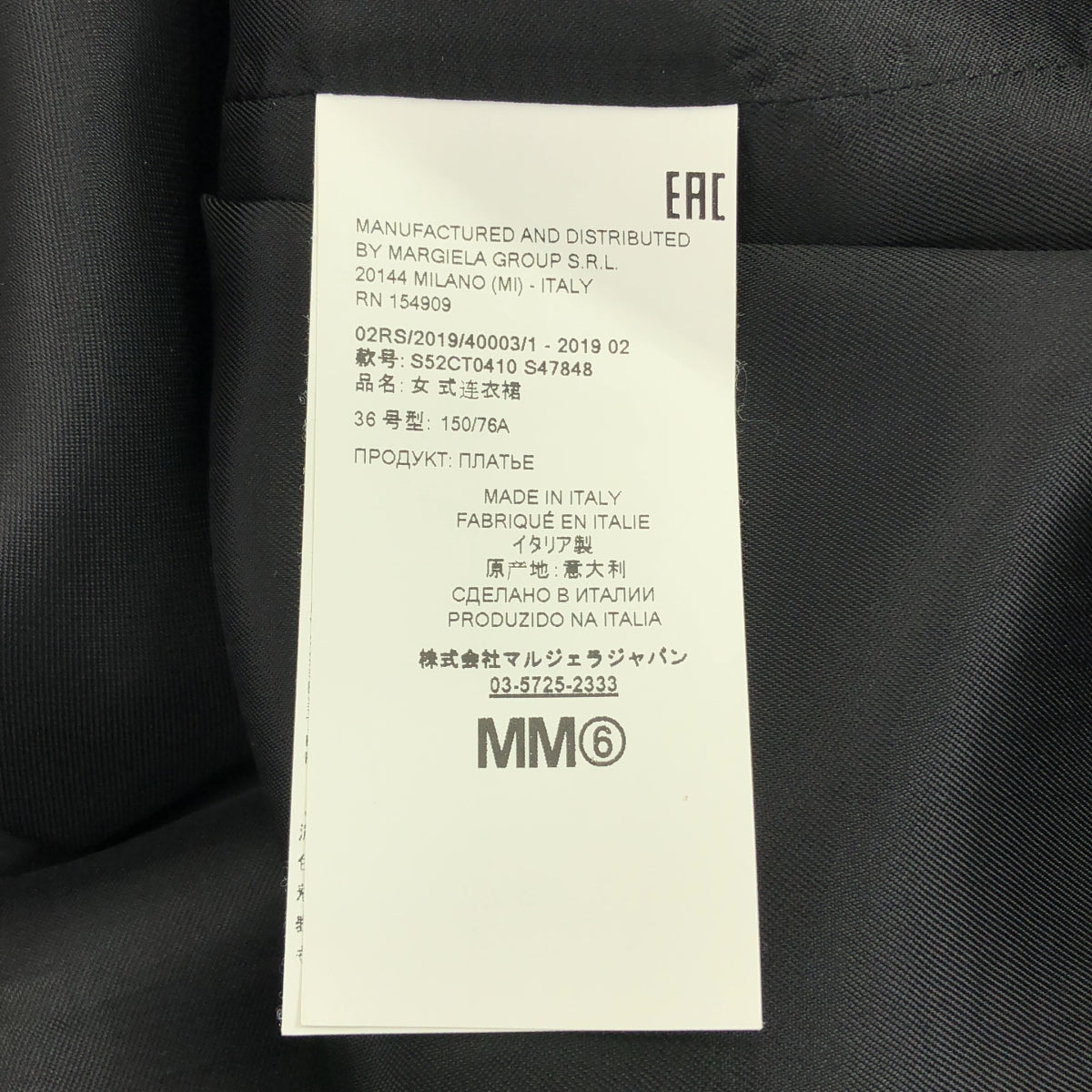MM6 Maison Margiela | 2019 秋冬系列 | 羊毛混紡斜紋V領無袖洋裝/套頭半身裙 | 尺寸 36 | 女款