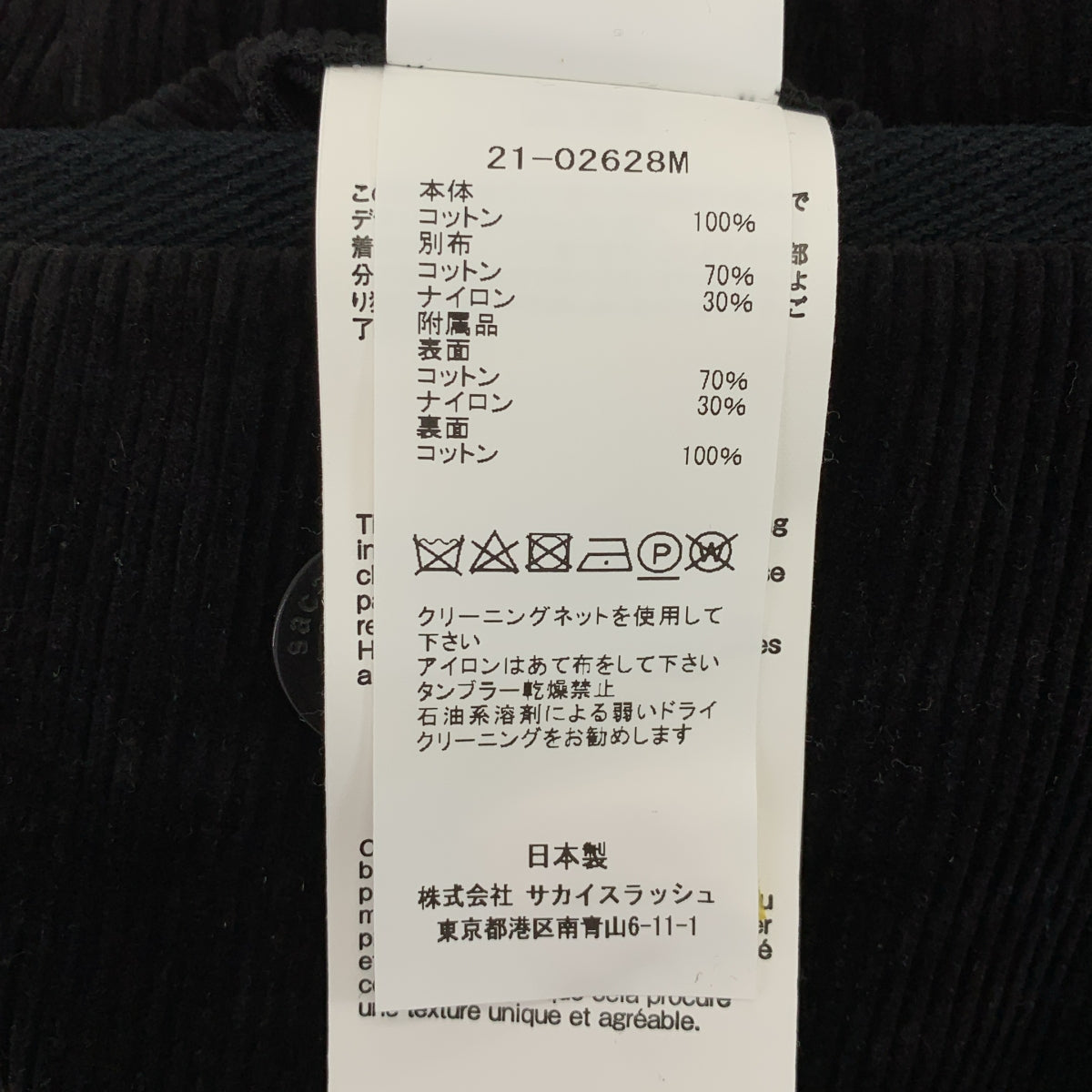 sacai / 사카이 | 코듀로이 벨티드 팬츠 | 2 | 남성