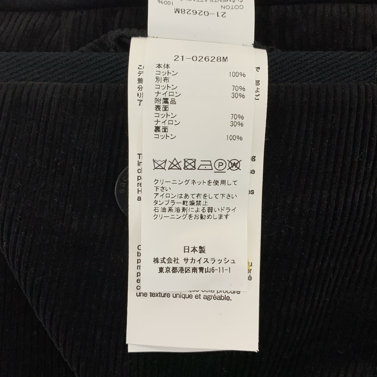 sacai / 사카이 | 코듀로이 벨티드 팬츠 | 2 | 남성