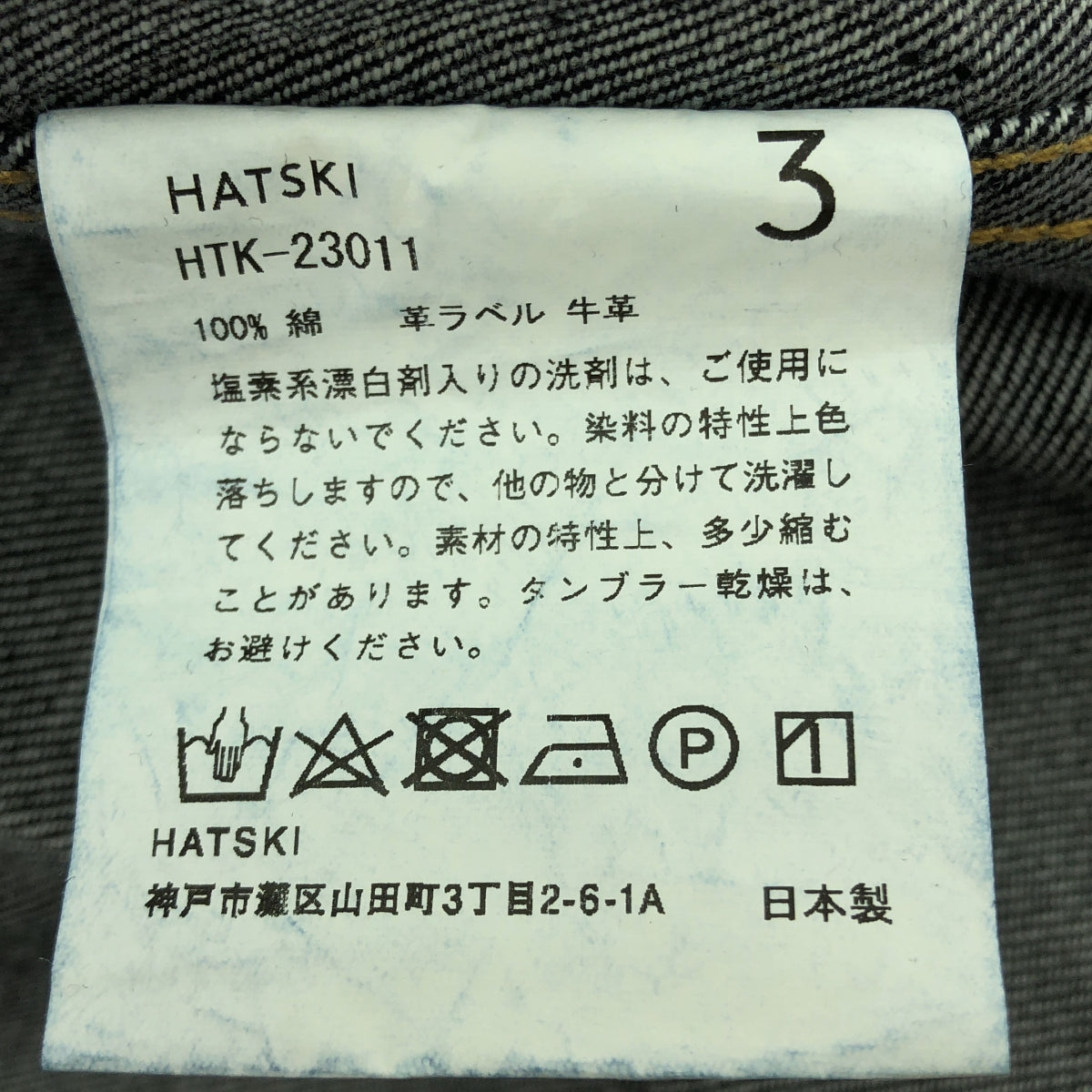 [Good Condition] HATSKI | Denim Jacket / HTK-23011 13.6oz Selvedge Denim Jacket | Size 3 | Indigo | Men's