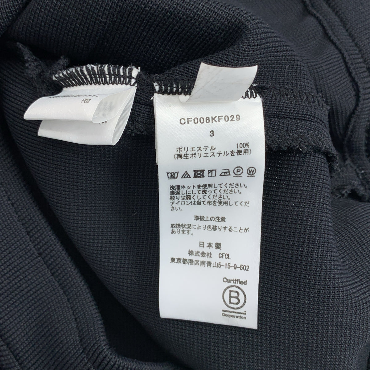 CFCL / シーエフシーエル | 2023AW | MILAN RIB STRAIGHT PANTS ミラン リブ ストレートパンツ | 3 |