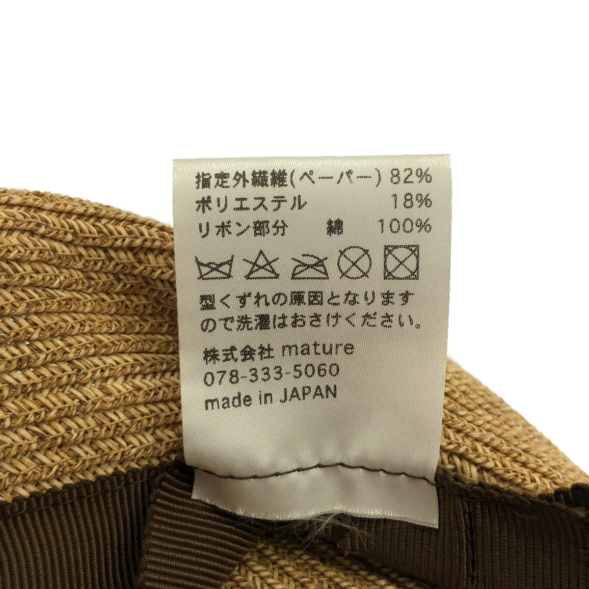 mature ha. / マチュアーハ | BOXED HAT 7cm brim grosgrain ribbon ペーパー ボックスハット |