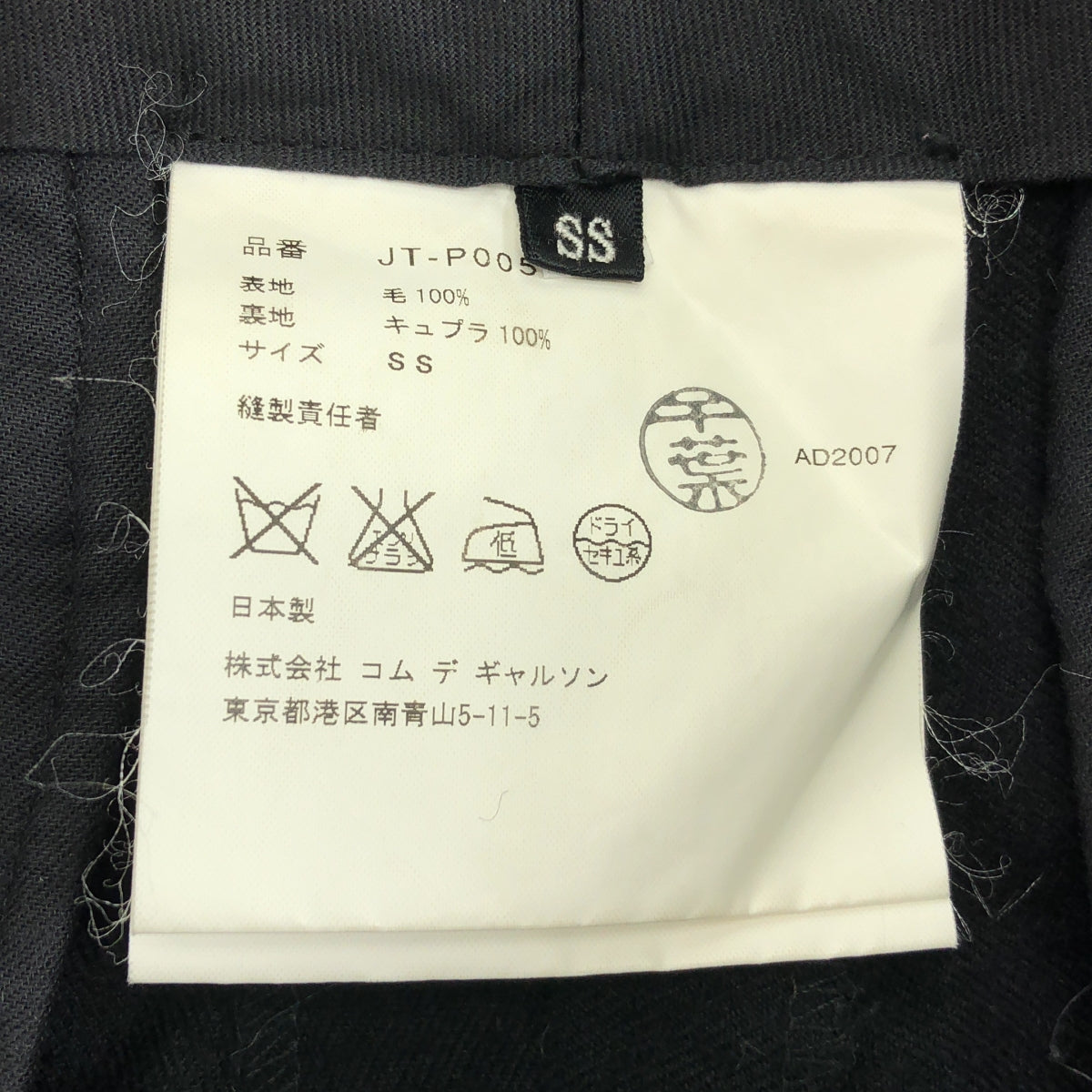 JUNYA WATANABE COMME des GARCONS / ジュンヤワタナベ | 2007AW | ウール ストレートパンツ | SS | ブラック | レディース