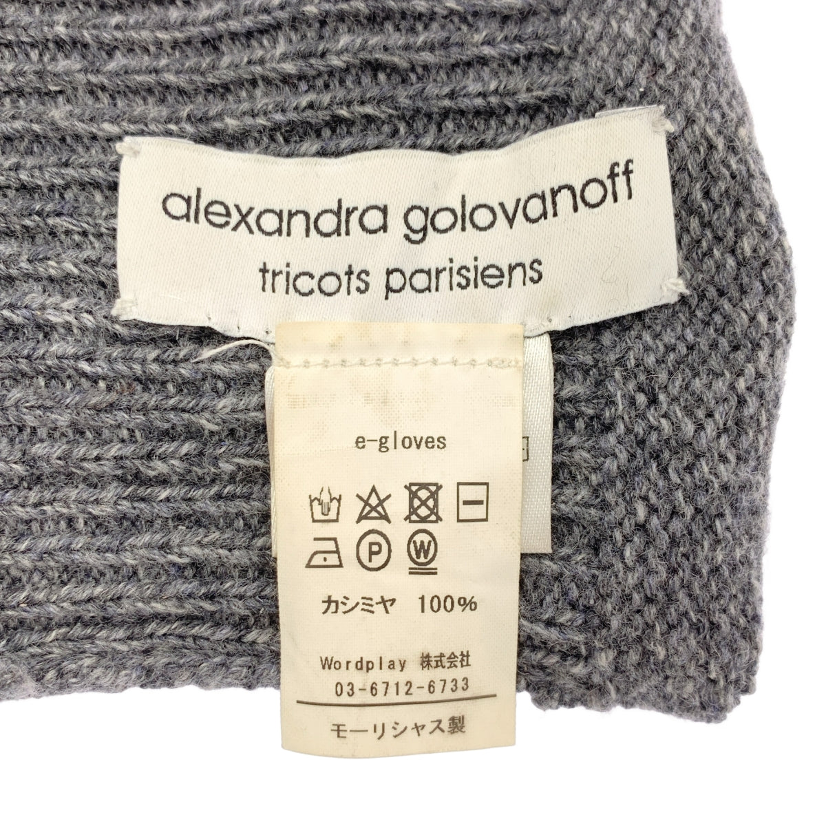 Alexandra Golovanoff / 알렉산드라 고로바노프 | cashmere 100% / 캐시미어 니트 장갑 장갑 |