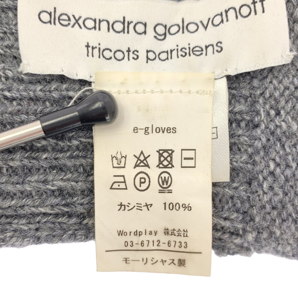 Alexandra Golovanoff / 알렉산드라 고로바노프 | cashmere 100% / 캐시미어 니트 장갑 장갑 |