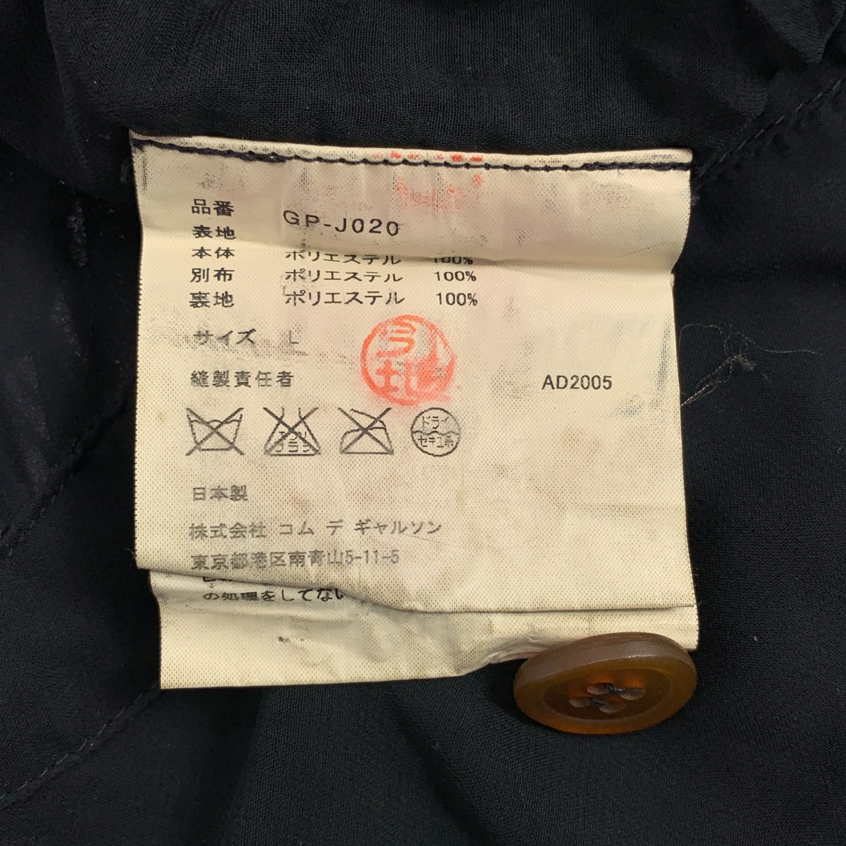 COMME des GARÇONS | 2005 秋冬 | 聚酯縮水透明長荷葉邊外套 | L 碼 |