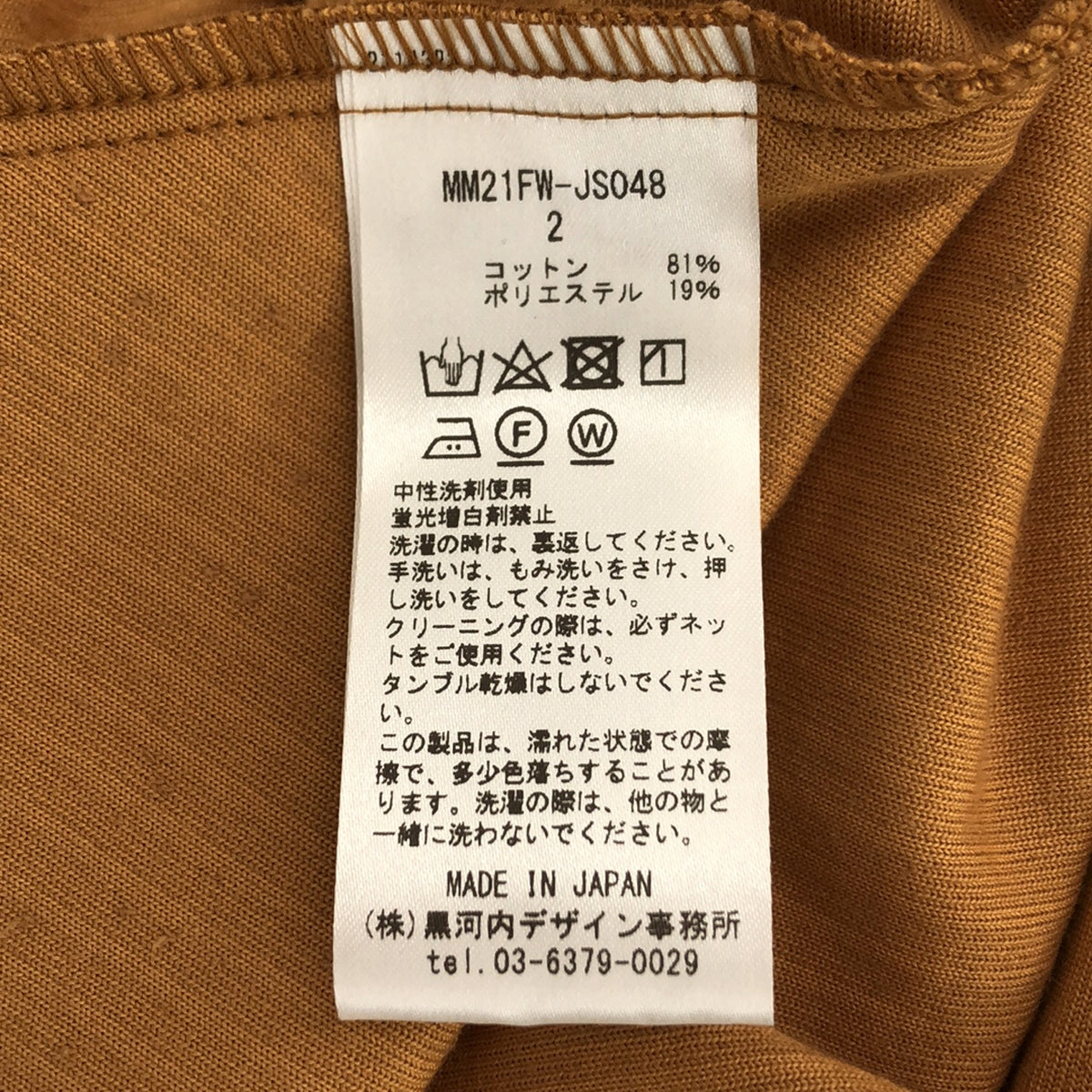 [品相良好] 黑河內真 |羅紋絲絨平針織上衣 | 2 |布朗 |女性的