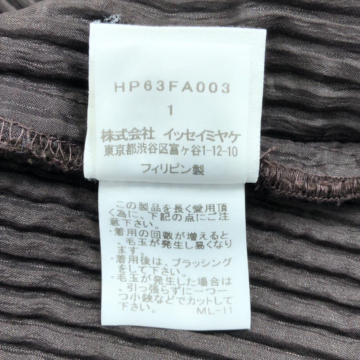 HOMME PLISSE ISSEY MIYAKE | 2016 秋冬 | 褶飾風衣 | 尺寸 1 | 棕色 | 男款