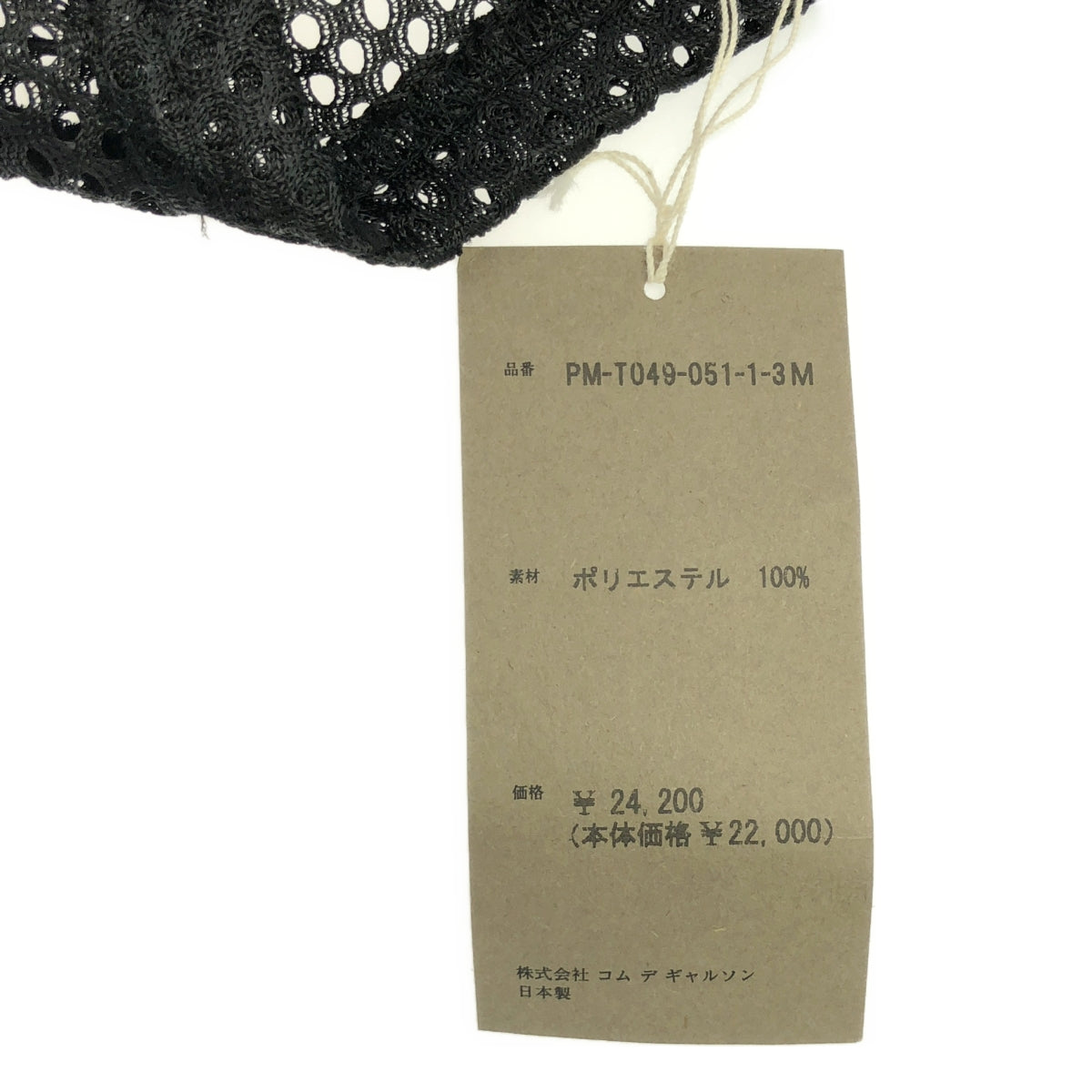 【美品】  COMME des GARCONS HOMME PLUS / コムデギャルソンオムプリュス | 2024SS | ポリエステル 変形 メッシュ ロング プルオーバー トップス | M | ブラック | メンズ