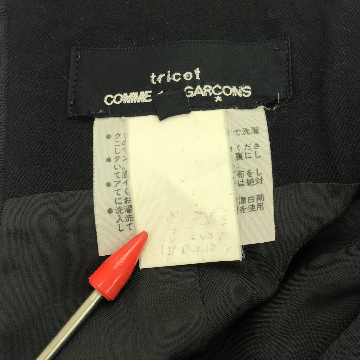tricot COMME des GARCONS / 트리코콤 데 갤슨 | 울 플레어 롱 스커트 | M | 블랙 | 여성