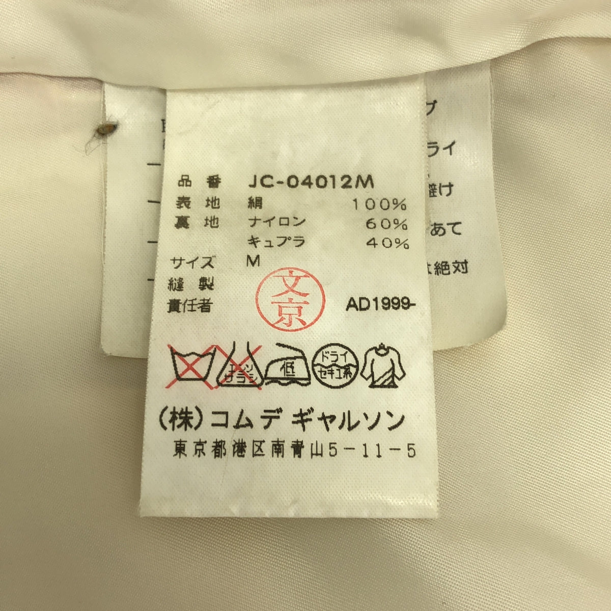 JUNYA WATANABE COMME des GARCONS / 준야와타나베 | 2001AW | 실크 자카드 스테인드 컬러 코트 | M | 아이보리 / 레드 | 남성