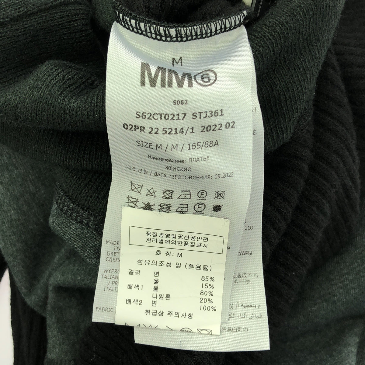 [狀況良好] MM6 Maison Margiela | 拼布長袖洋裝 | 羅紋長裙 | M | 黑色/深綠色 | 女款