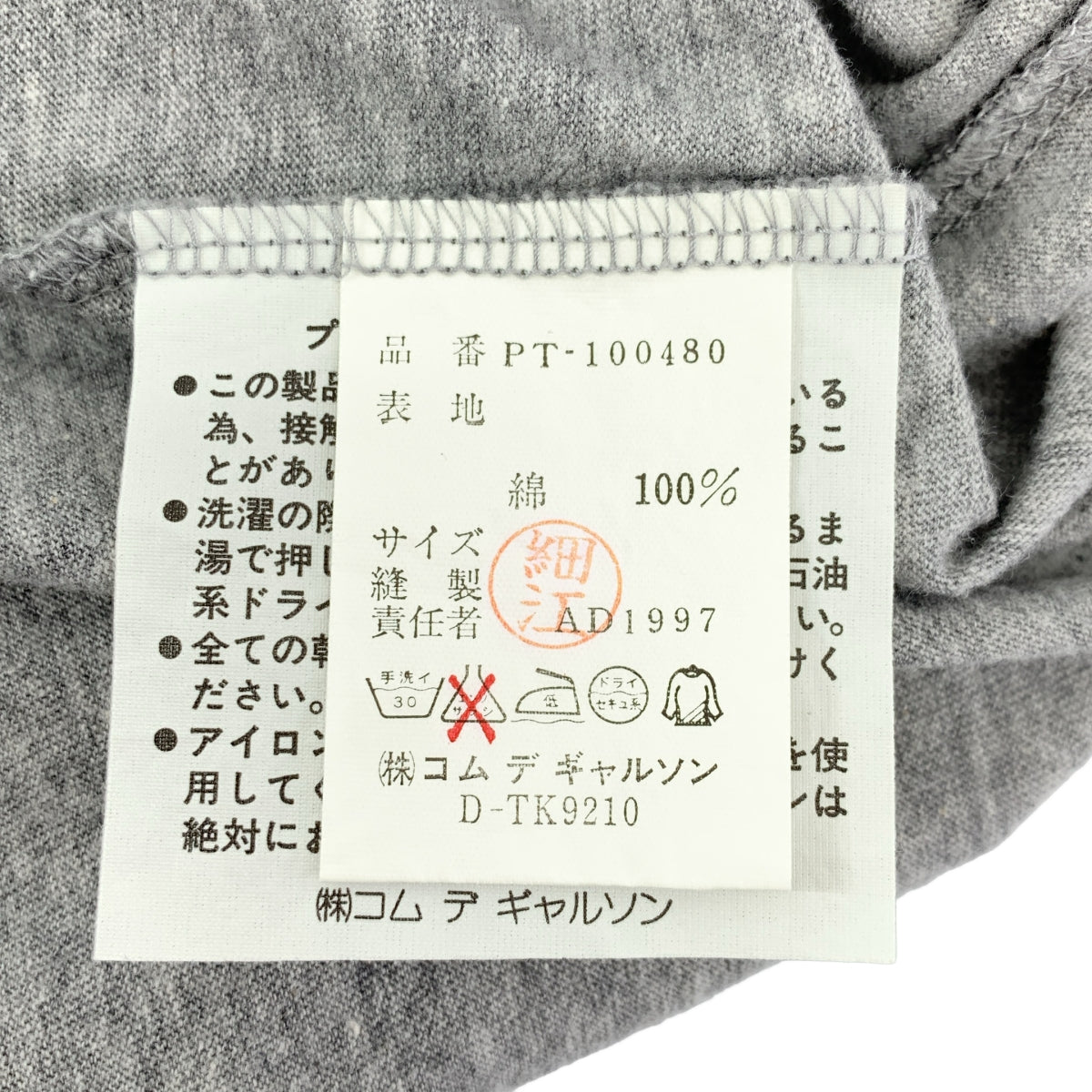 COMME des GARÇONS HOMME PLUS |西元 1997 年 |穿著舒適的印花 V 領 T 卹 |