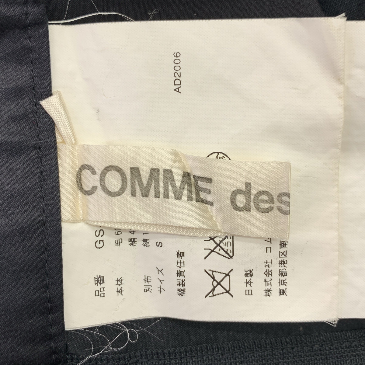 COMME des GARCONS / 콤데 갤슨 | 2007SS | 울 실크 다른 소재 전환 스커트 | S |