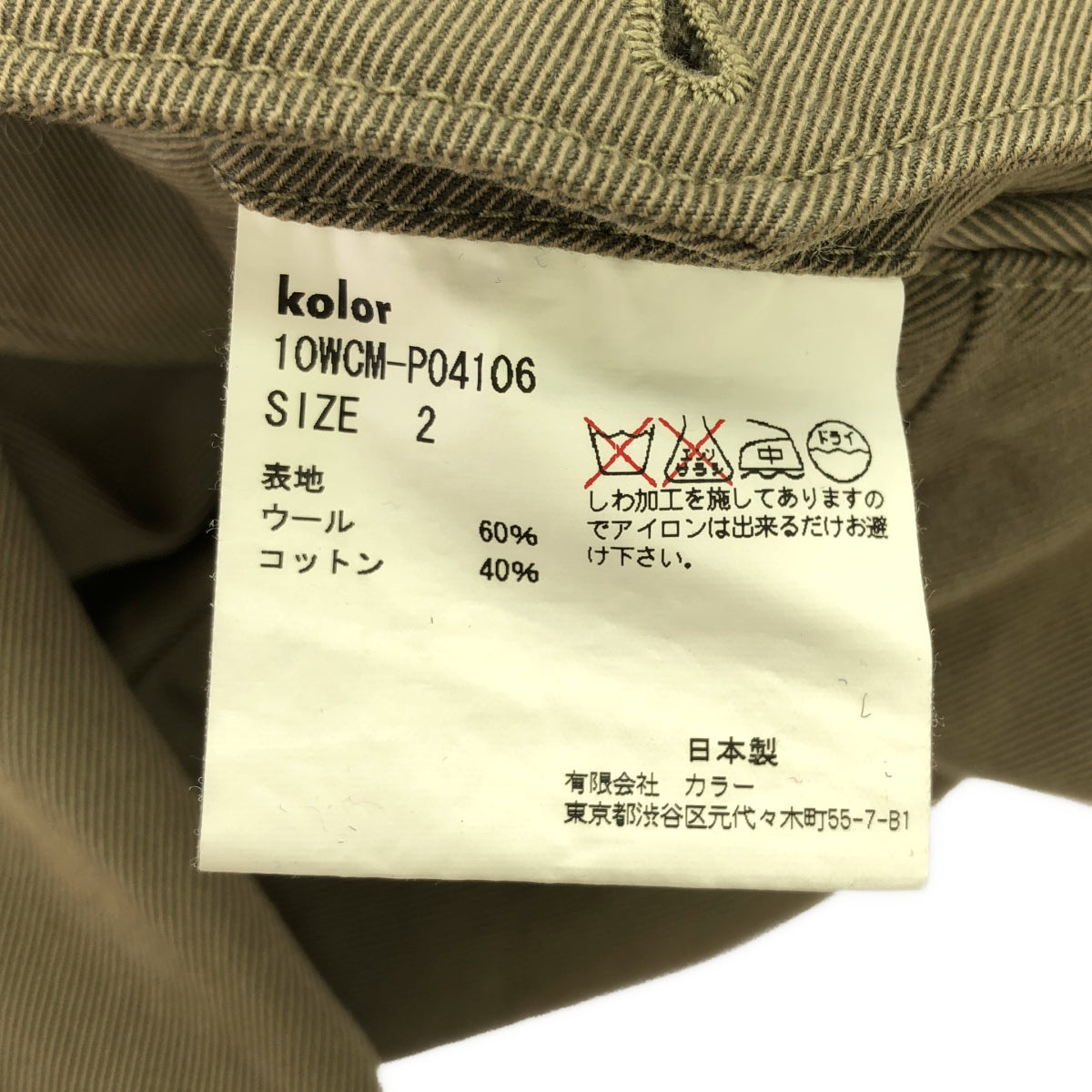 kolor / カラー | コットン チノ タックパンツ | 2 | ベージュ | メンズ