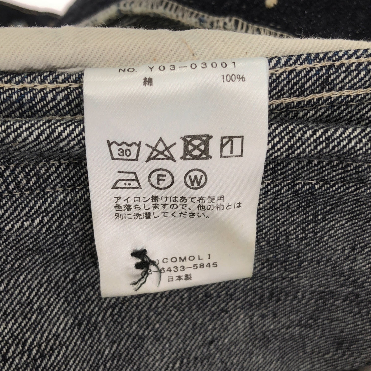 COMOLI / コモリ | 2023AW | デニム ベルテッドパンツ / Y03