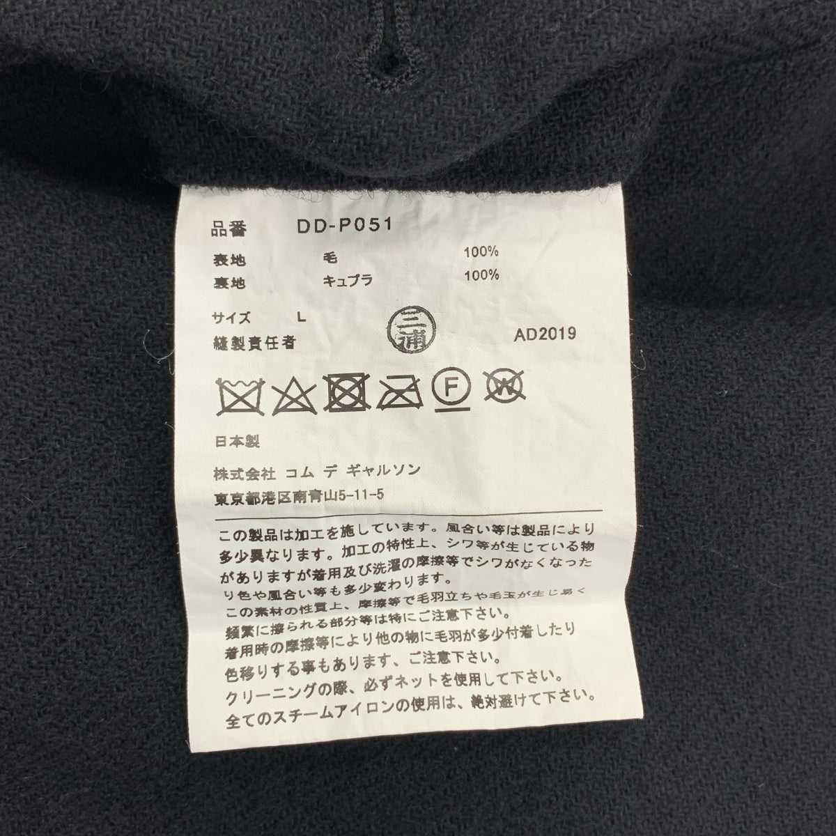 COMME des GARCONS HOMME DEUX / コムデギャルソンオムドゥ | 2019AW | ウール縮絨 テーパード パンツ | L | ネイビー | メンズ