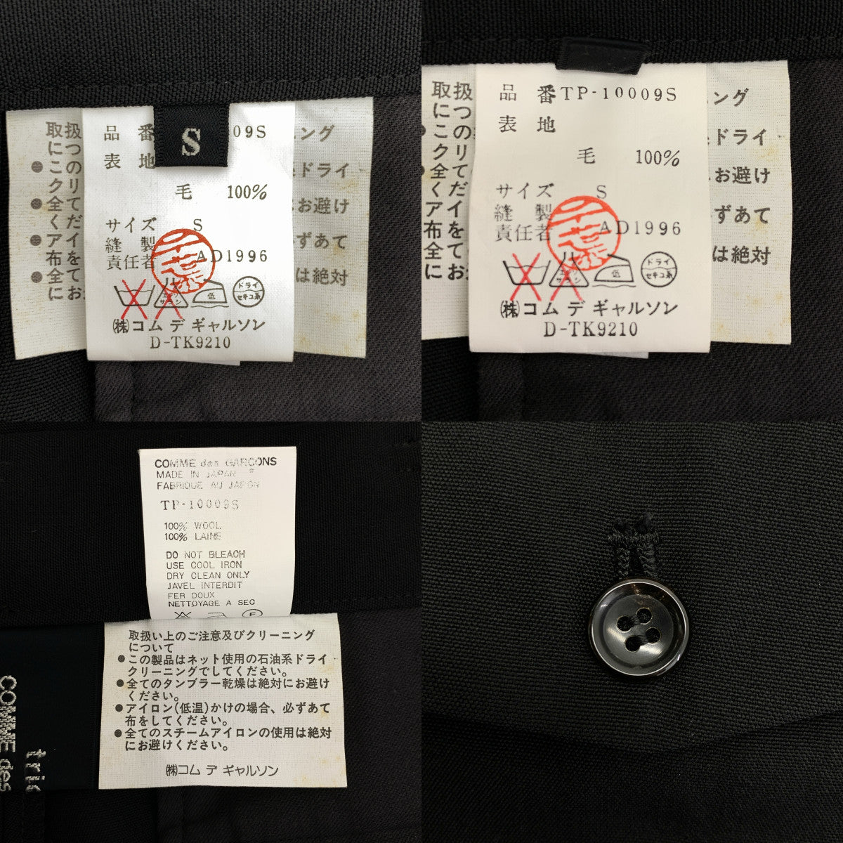 tricot COMME des GARÇONS | AD1996 | 不對稱側拉鍊寬褲 | S碼 | 女款