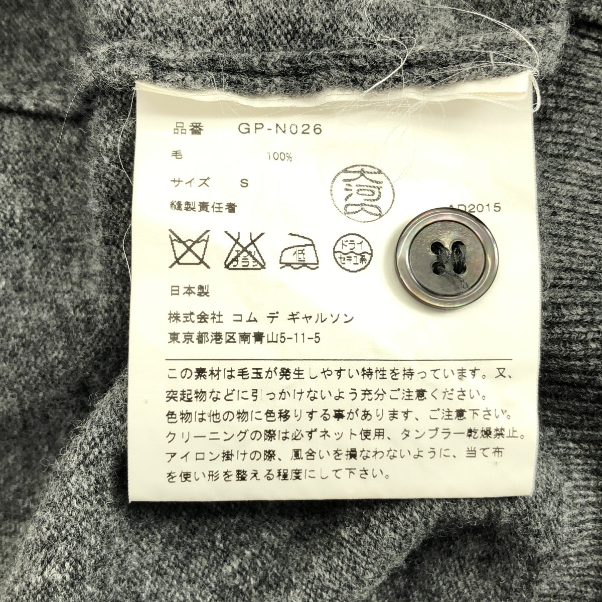 COMME des GARCONS / コムデギャルソン | 2015AW | フェイク ボタン ウール プルオーバー ニット | S | レディース