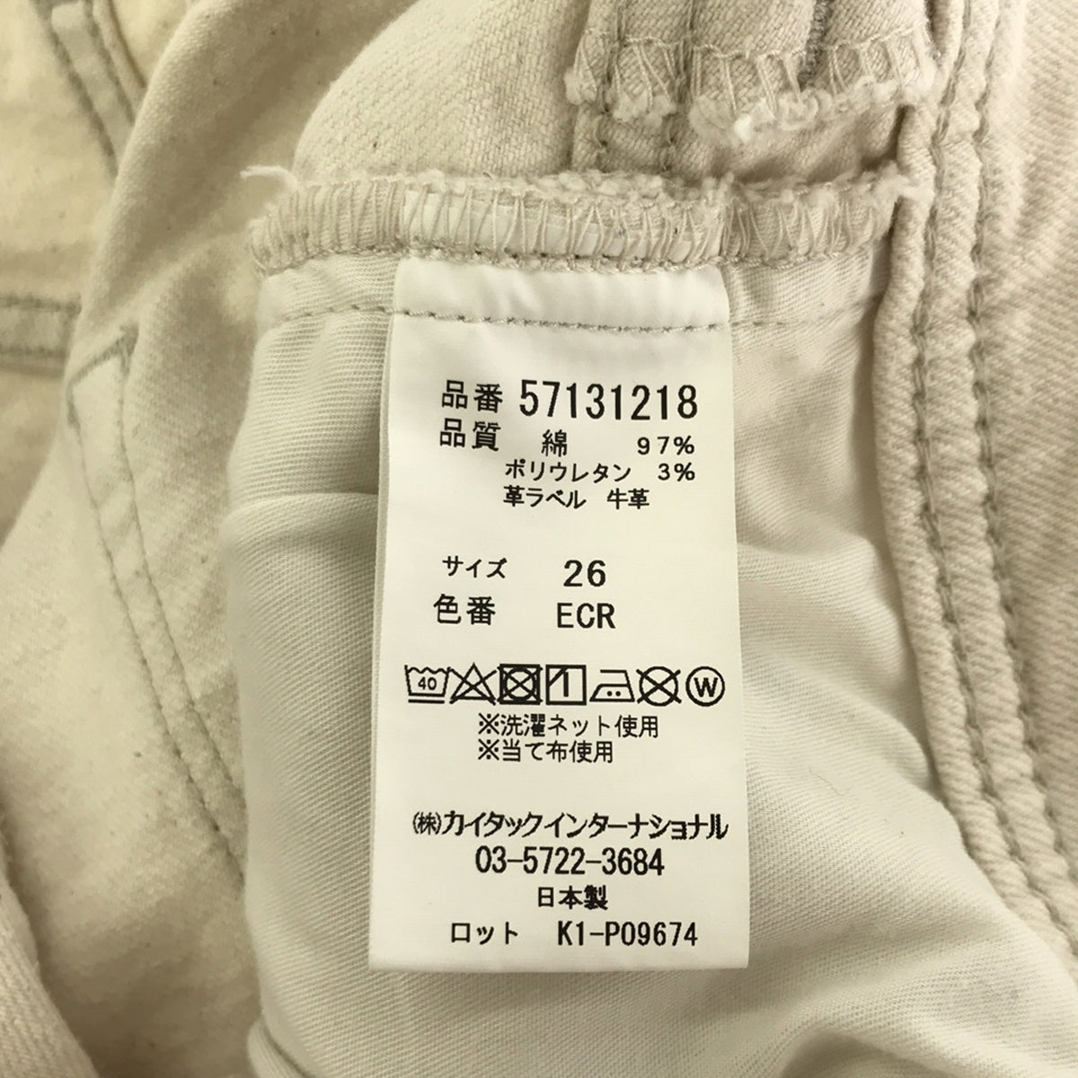 YANUK / ヤヌーク | ANNETTE ハイウエスト ストレートデニムパンツ | 26 | エクリュ | レディース