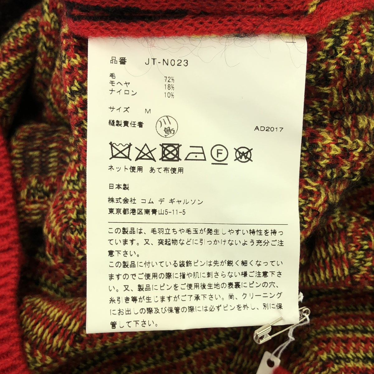 [品相良好] JUNYA WATANABE COMME des GARCONS / 渡邊淳彌 | 2017AW | 羊毛馬海毛提花變形針織披肩圍巾斗篷 | M | 紅/黑/黃 | 女款