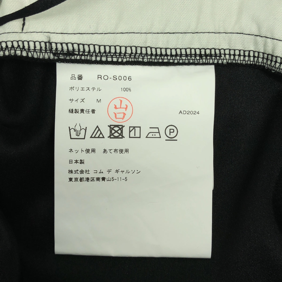 [狀況極佳] COMME des GARCONS | 2025SS | 聚酯緞面荷葉邊喇叭裙 | M碼 | 黑色 | 女款