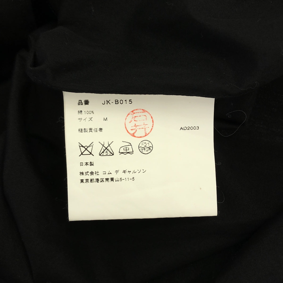 JUNYA WATANABE COMME des GARCONS / ジュンヤワタナベ | 2003AW | コットン 裁断 カットオフ シャツ | M | ブラック | レディース