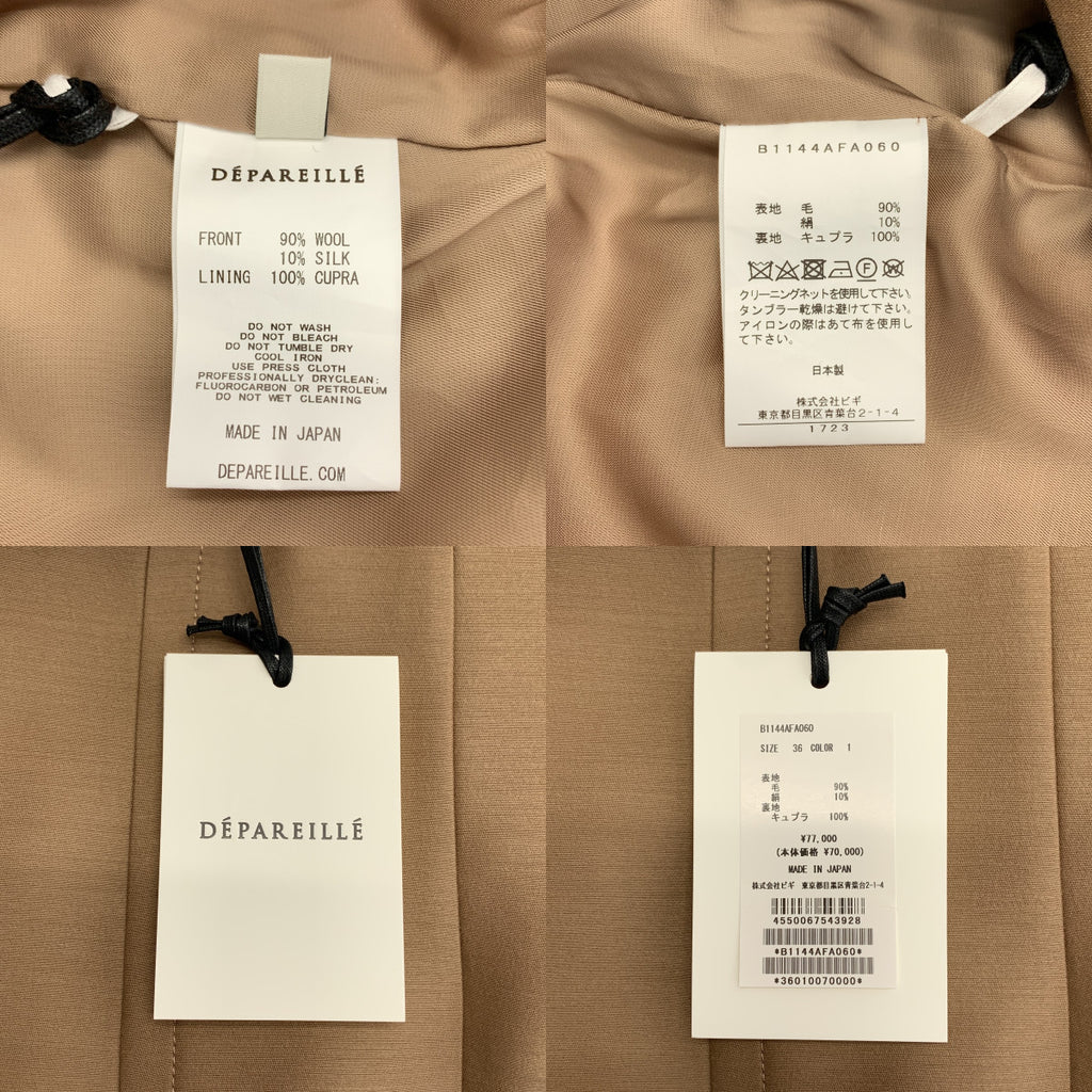 DEPAREILLE | 羊毛絲質混紡半身裙 | 36碼 | 女款